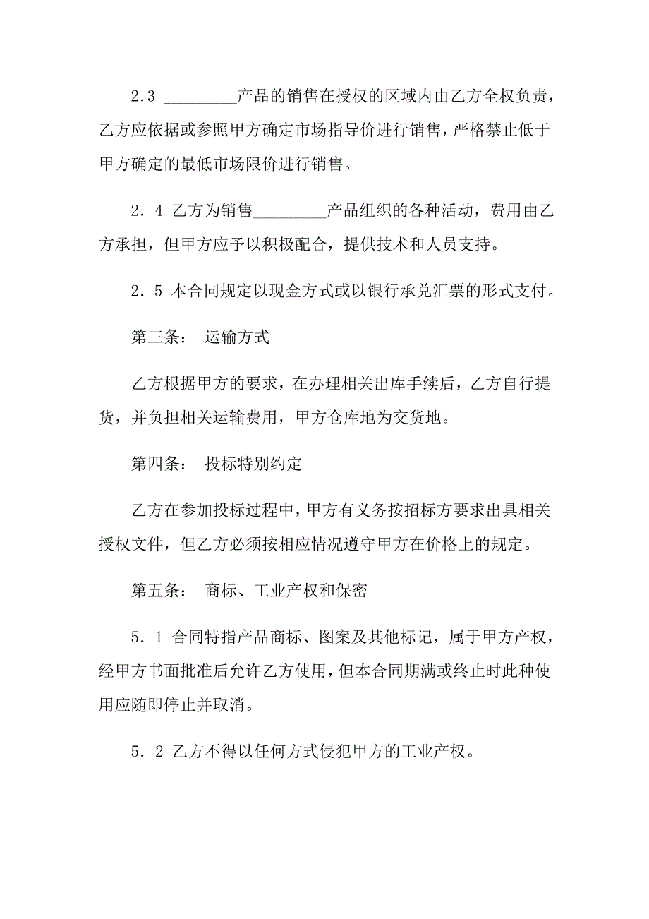 关于汽车销售合同汇总七篇_第3页