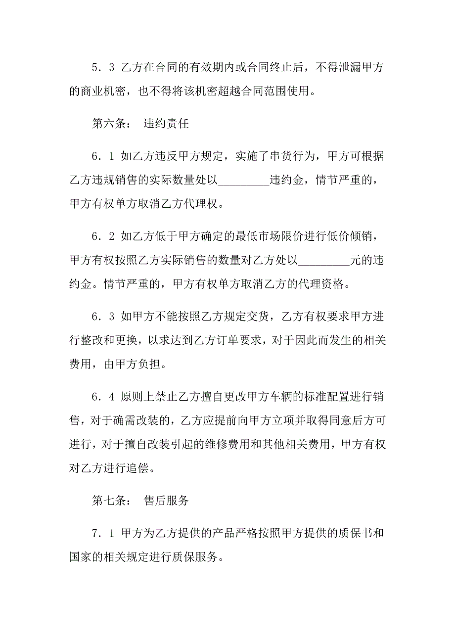 关于汽车销售合同汇总七篇_第4页