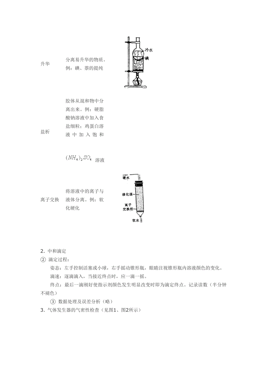 物质的分离与提纯中的基本操作_第3页