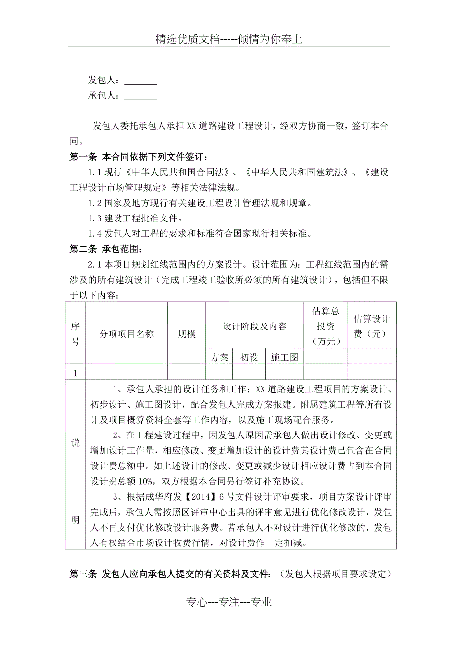 建设工程(市政道路)设计合同模版_第2页