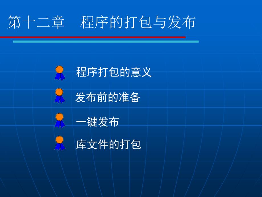 Authorware多媒体制作的案例教程第十章_第2页