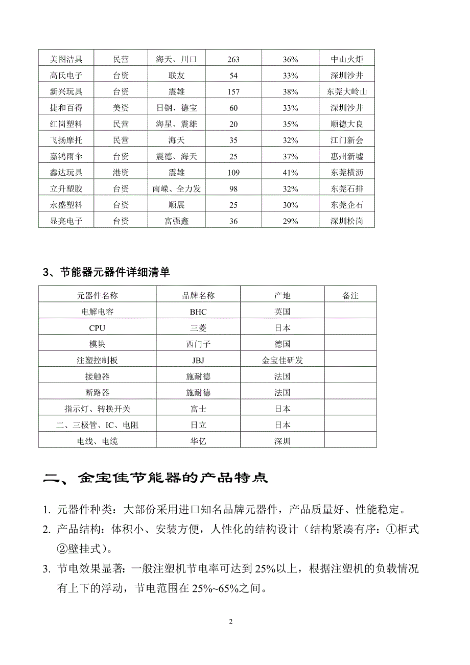 注塑机节能改造方案.doc_第2页