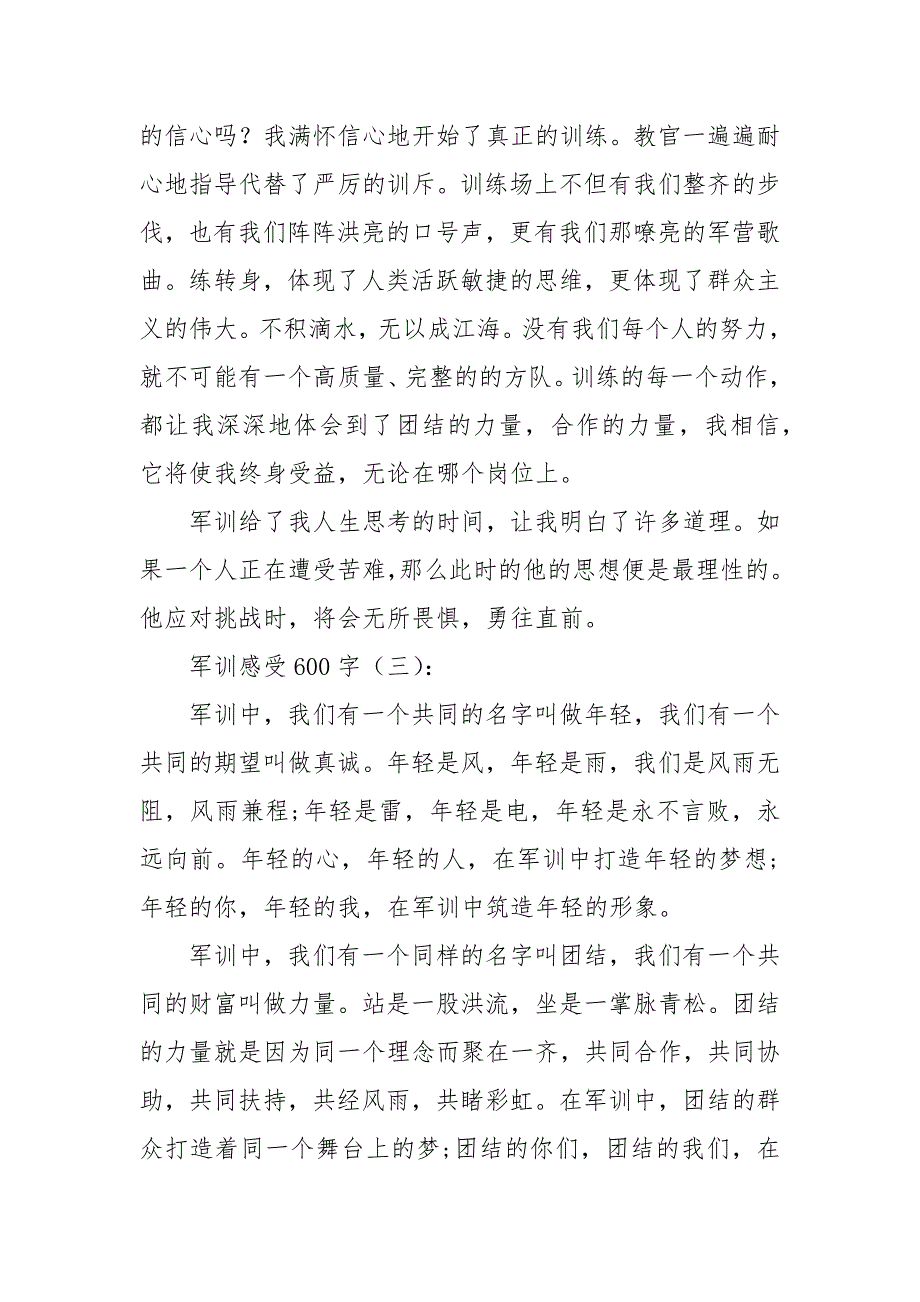 军训感受600字作文参考_第3页