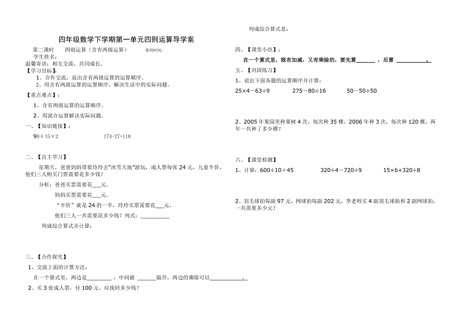 四则运算导学案_第2页