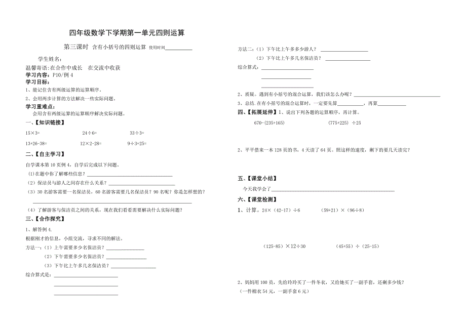 四则运算导学案_第3页