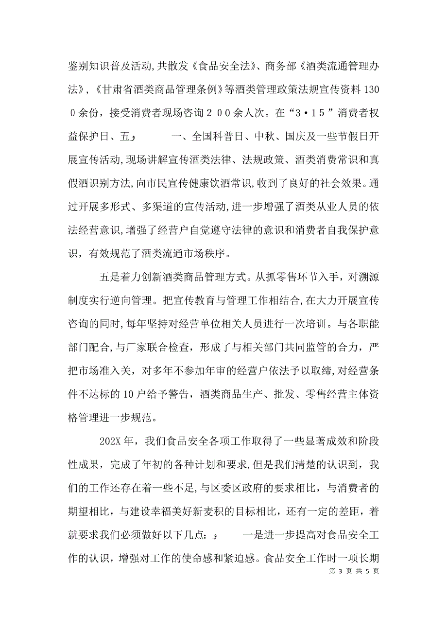 商务局年度依法行政工作总结_第3页