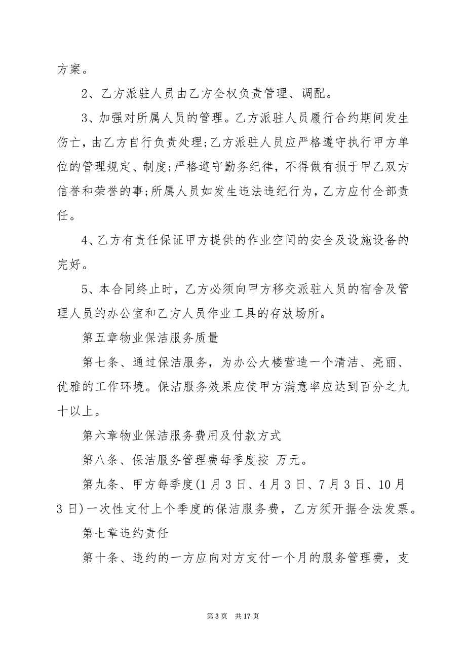 2024年保洁临时工劳动合同完整版模板范本_第3页