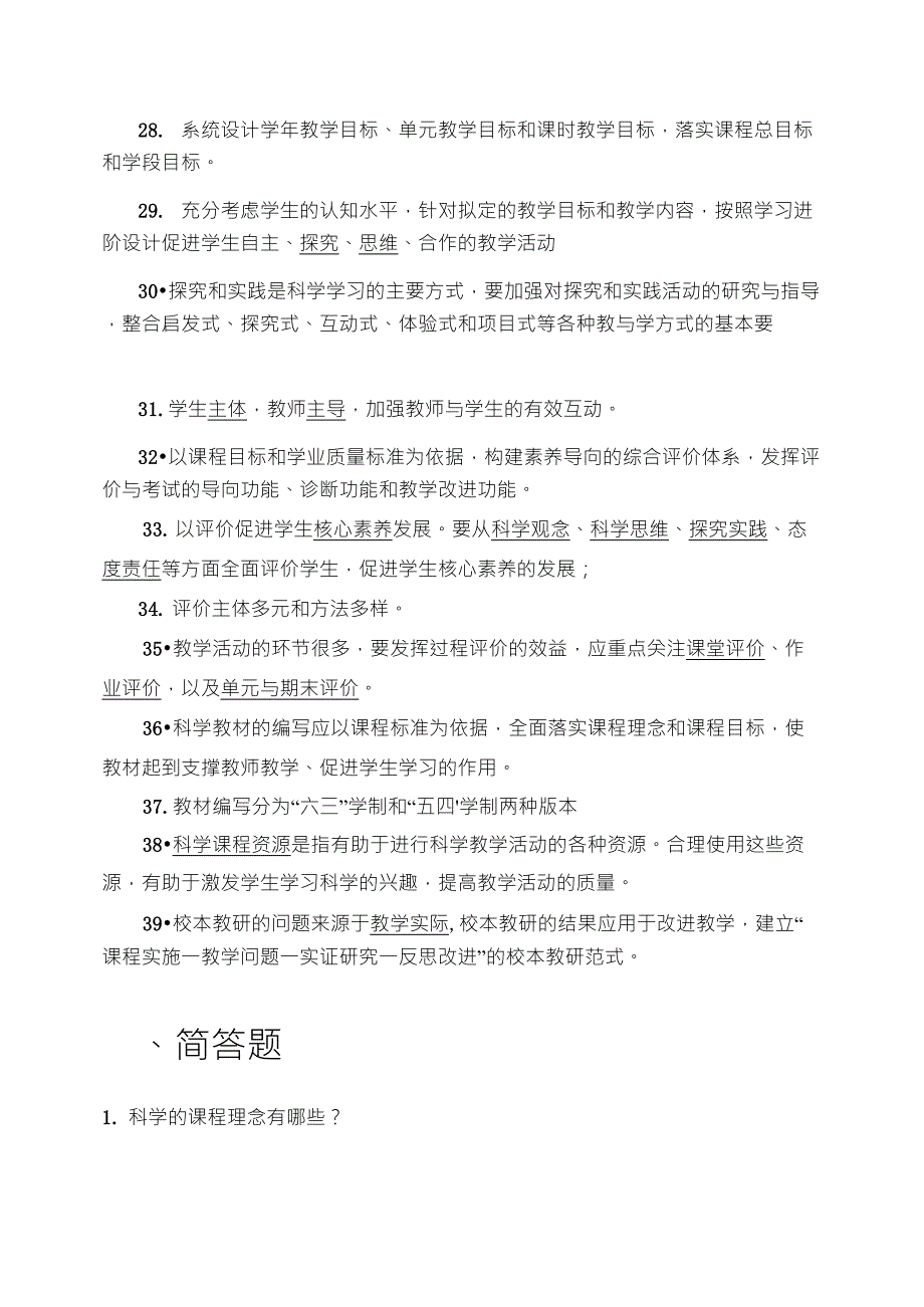 2022年版《义务教育科学新课程标准》试题及答案_第3页