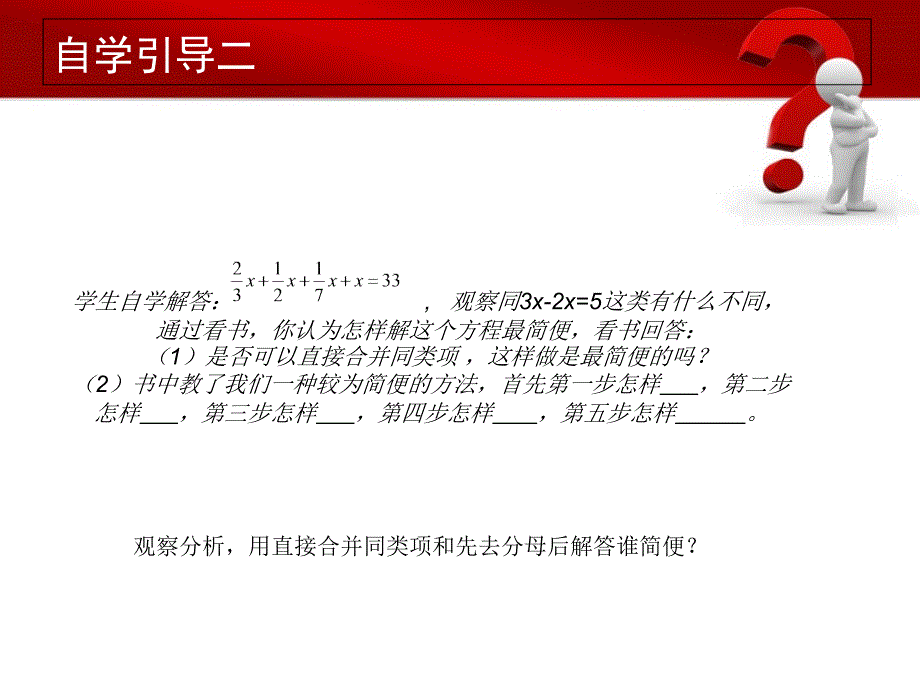 解一元一次方程中的去分母_第3页