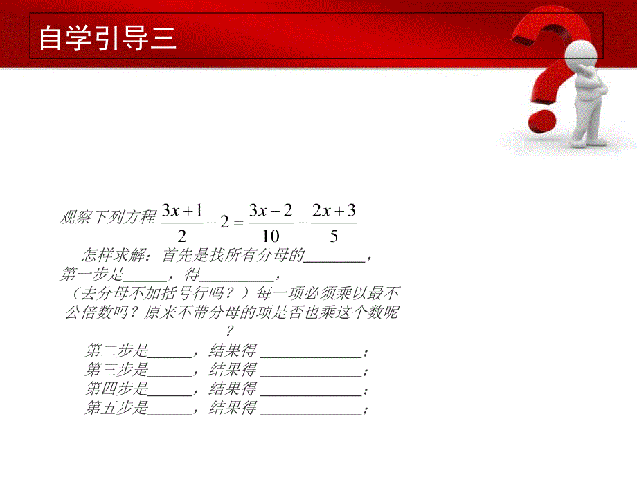 解一元一次方程中的去分母_第4页