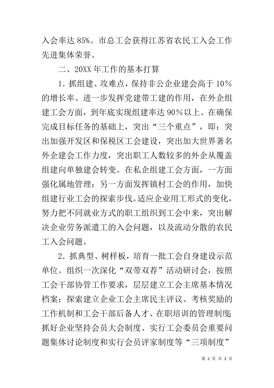 我市党工共建活动工作总结_第2页