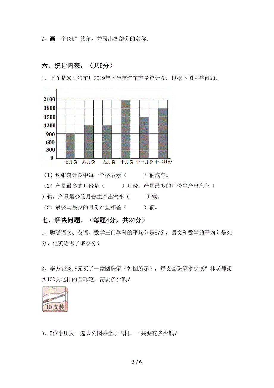 2022年部编人教版四年级数学上册期末考试及答案【A4版】.doc_第3页