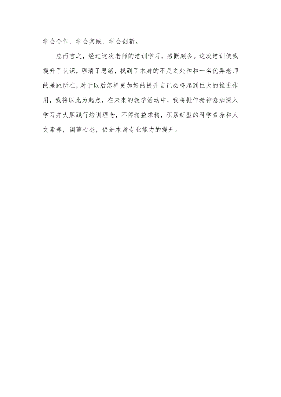 老师培训心得体会范文暑假老师培训心得体会日志_第4页