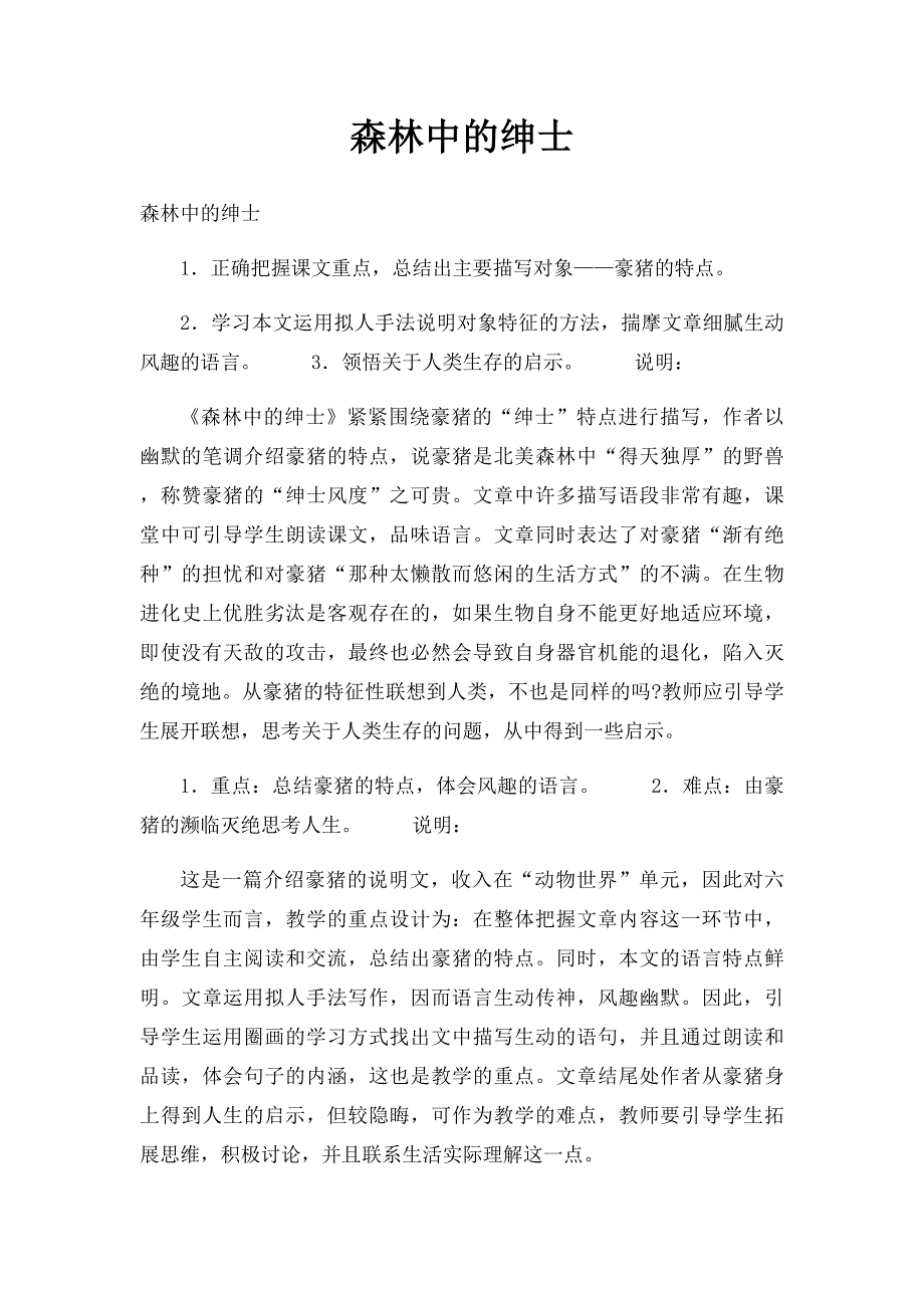 森林中的绅士_第1页