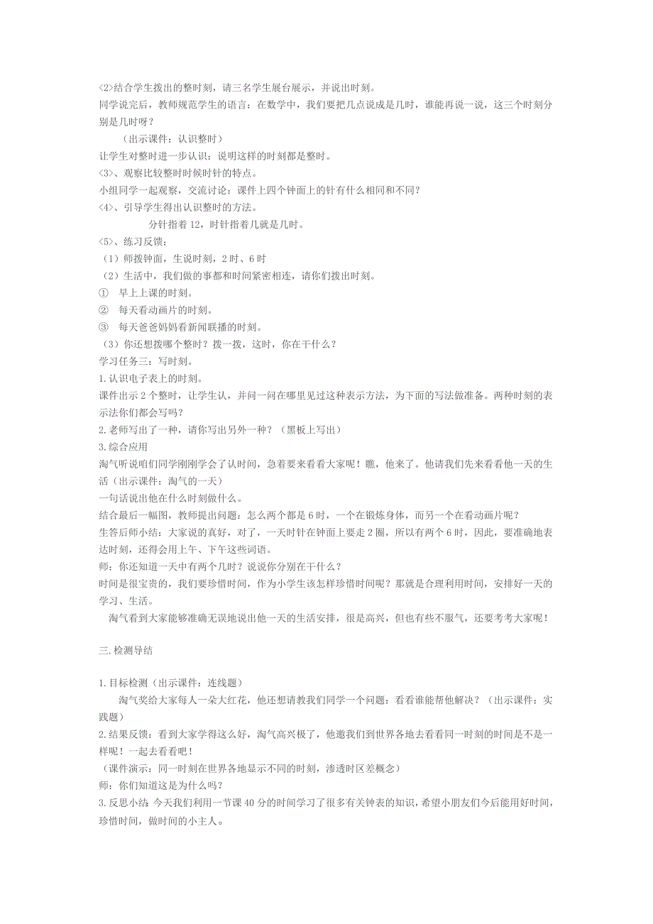 钟表的认识教学设计_第2页