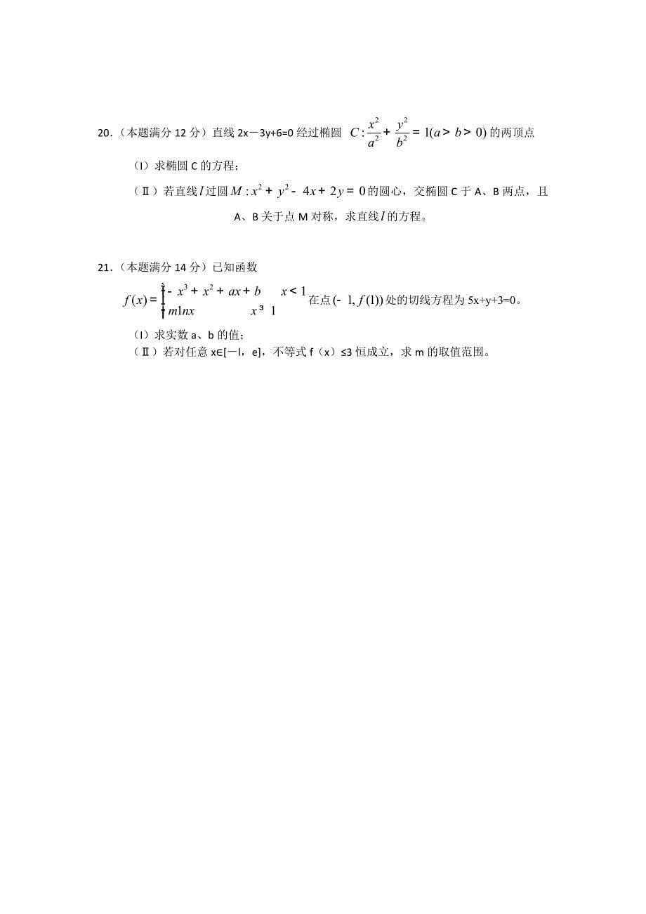 新编安徽省池州市高三上学期期末统考数学文试题含答案解析_第5页