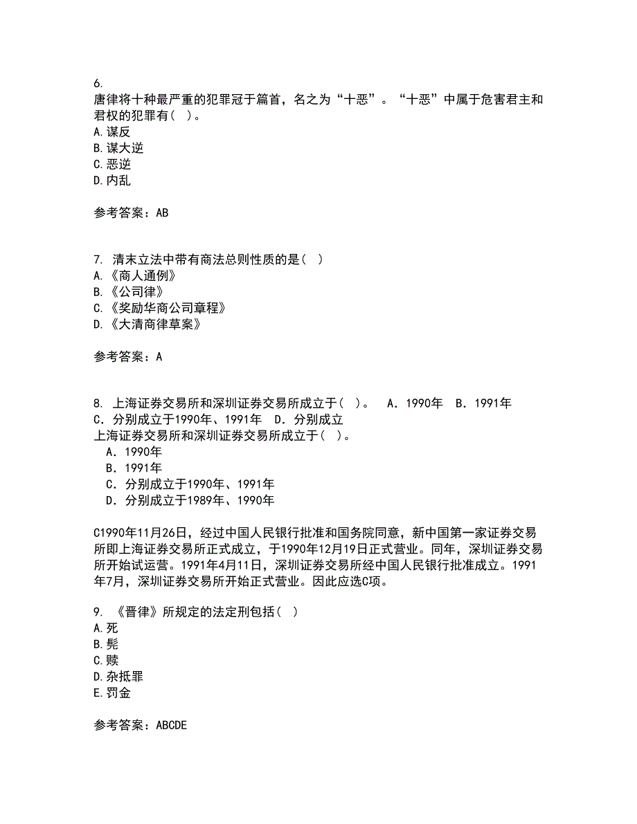 华中师范大学21春《中国法制史》离线作业2参考答案4_第3页