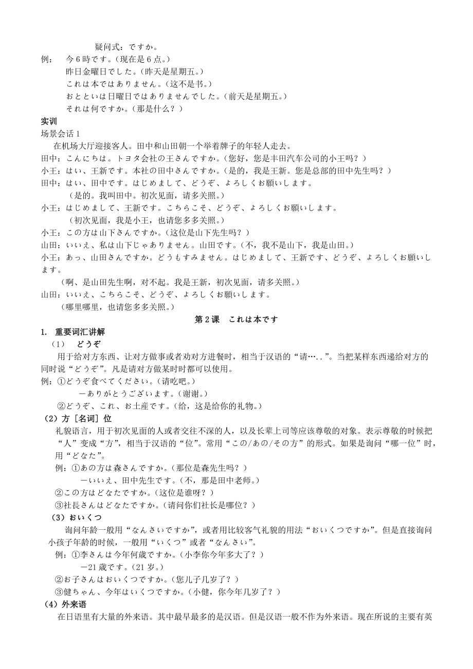 新版标准日本语初级上下册笔记(精)_第4页