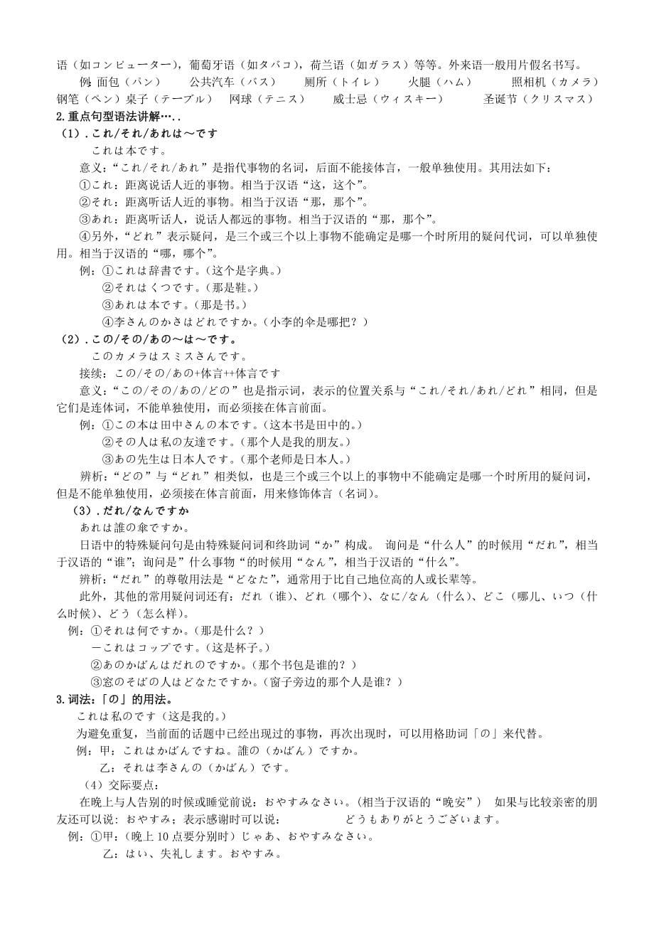 新版标准日本语初级上下册笔记(精)_第5页