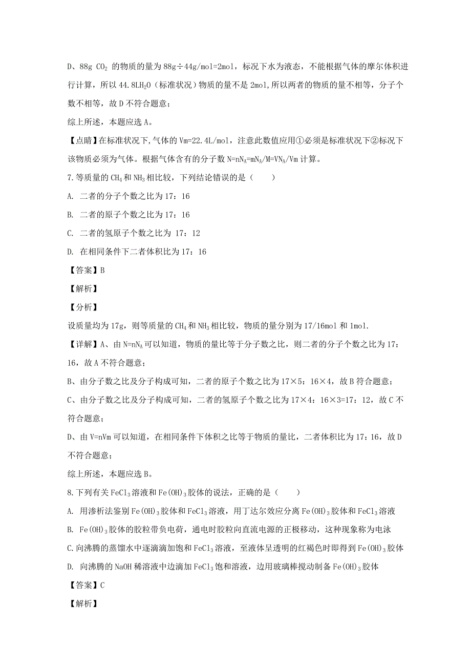 2022-2023学年高一化学上学期期中试卷（含解析） (VII)_第4页