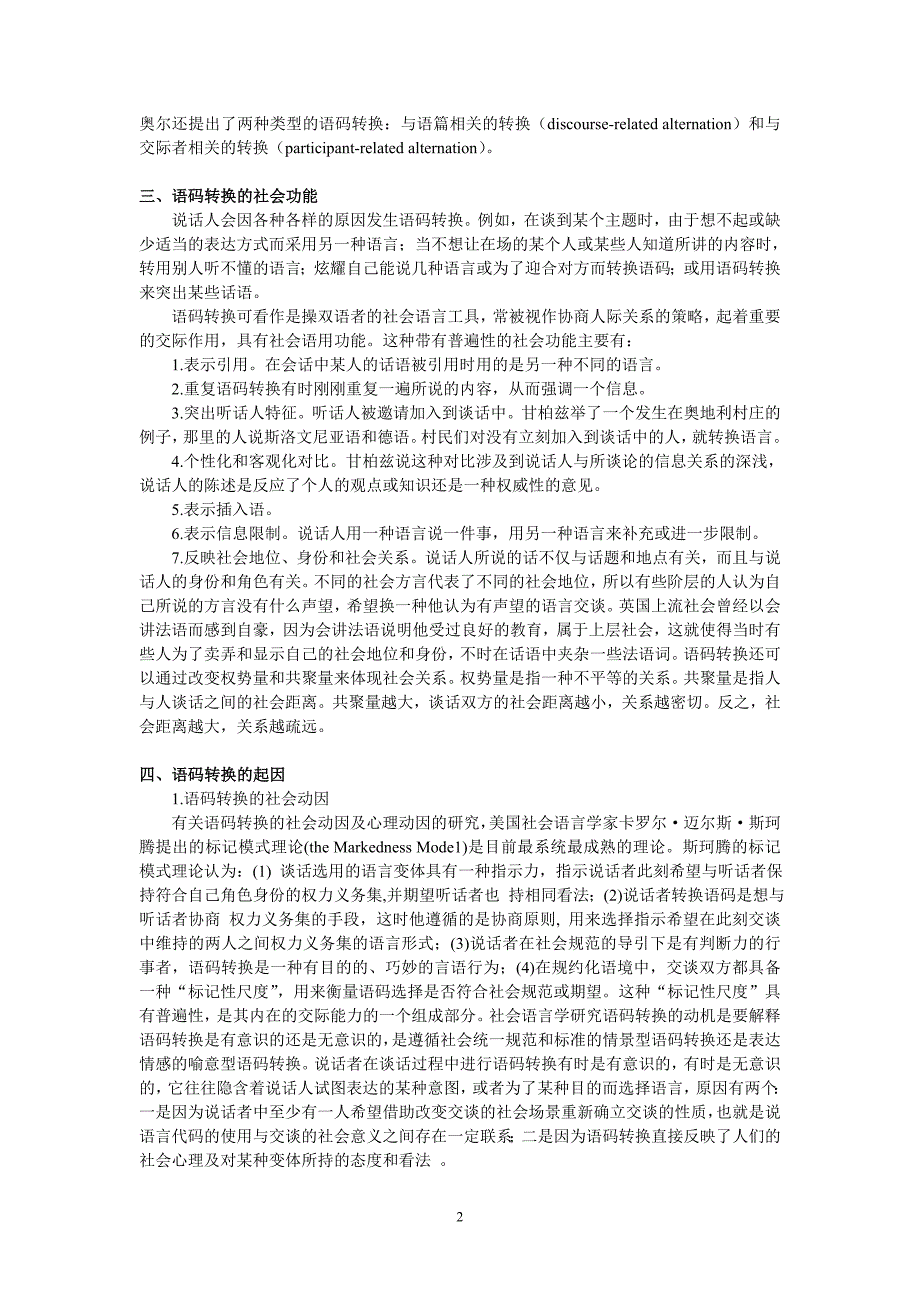 社会语言学-语码转换.doc_第2页