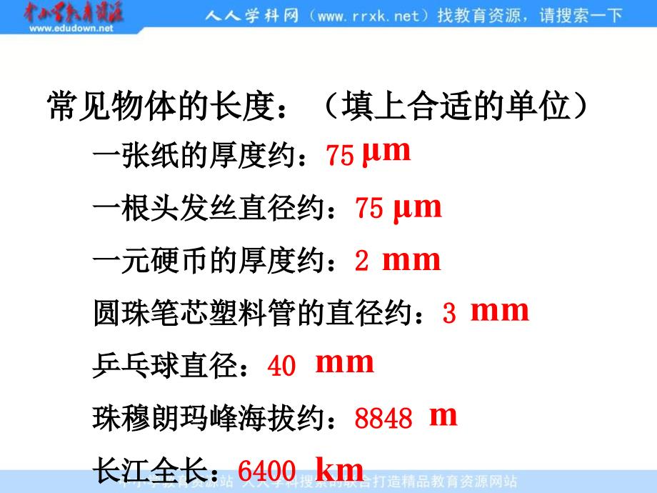 长度和时间的测量课件_第4页