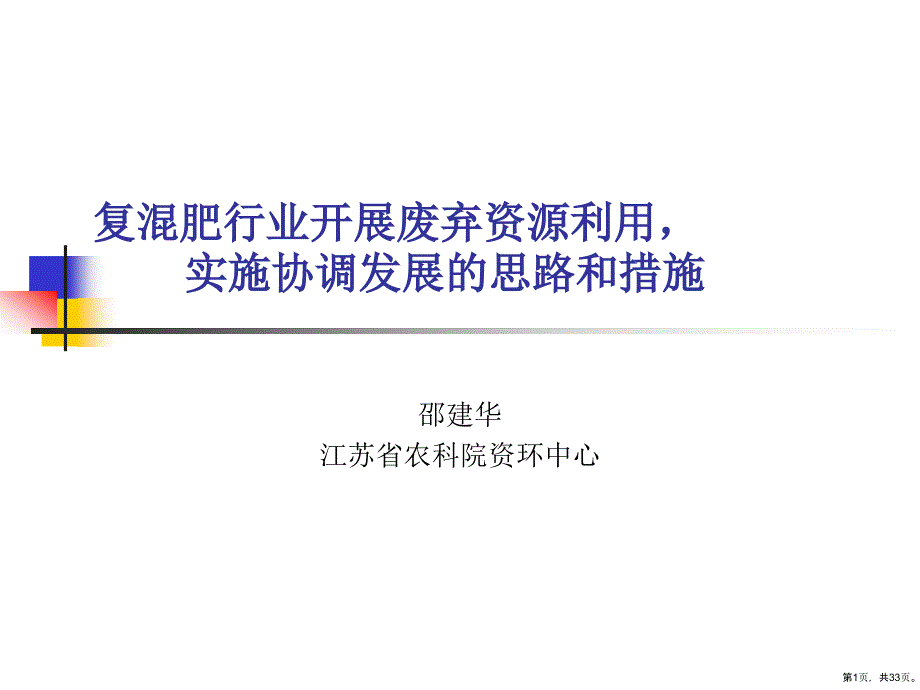 [农林牧渔]复混肥行业开展废弃资源利用课件_第1页