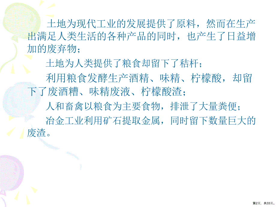 [农林牧渔]复混肥行业开展废弃资源利用课件_第2页