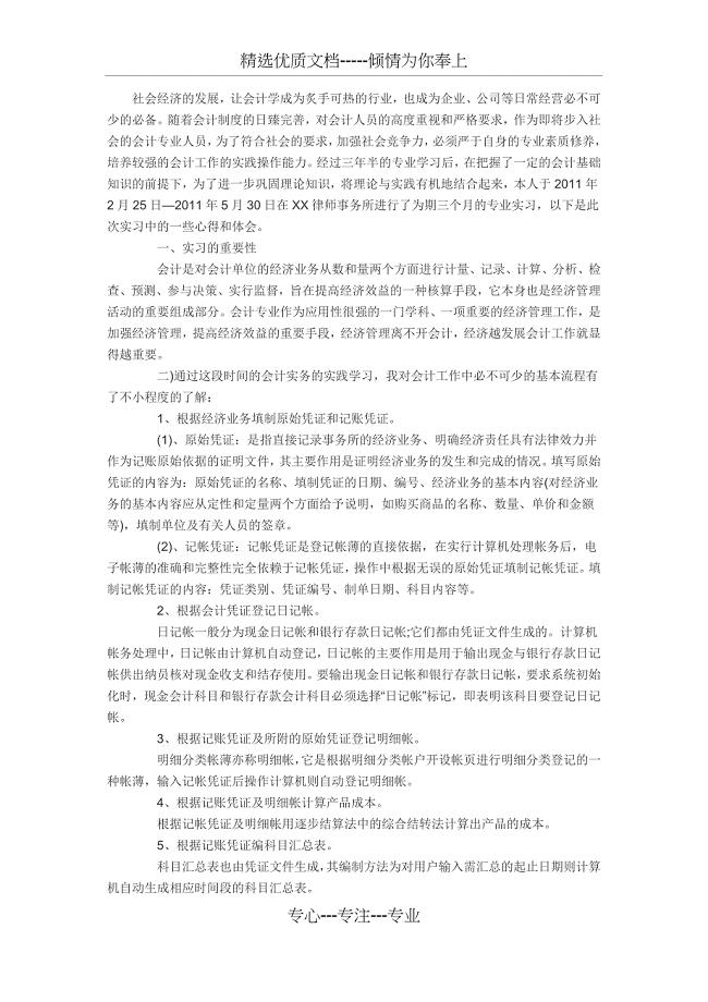 会计专业毕业实习报告