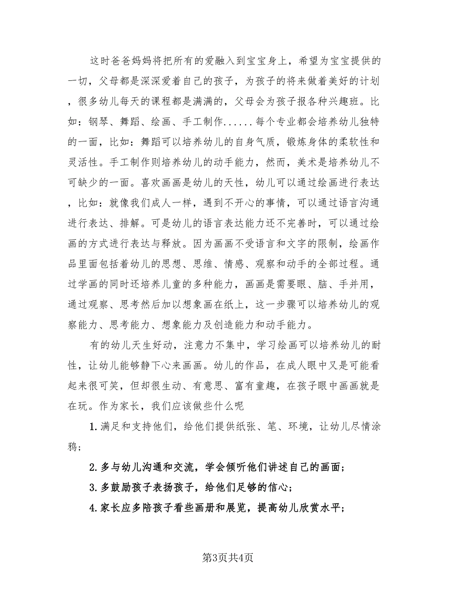 幼儿园老师年度工作总结（二篇）.doc_第3页