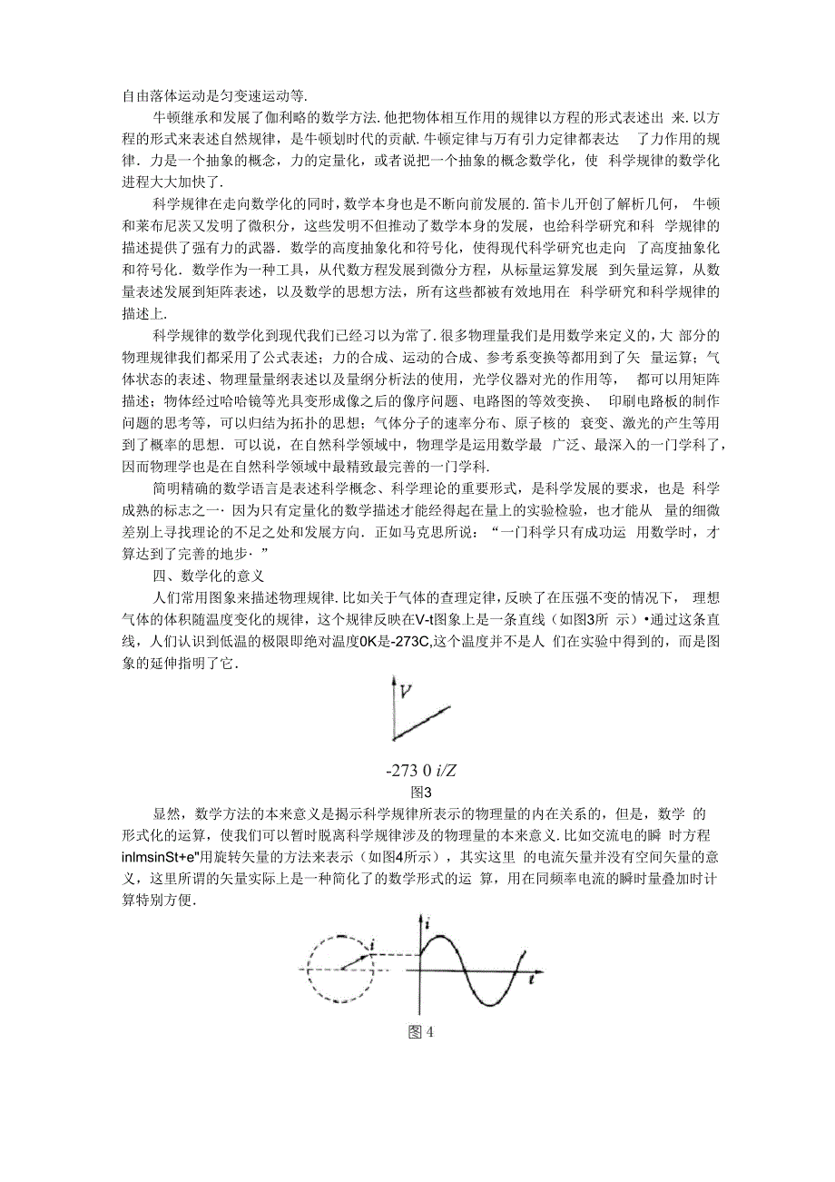 科学规律的形式_第3页