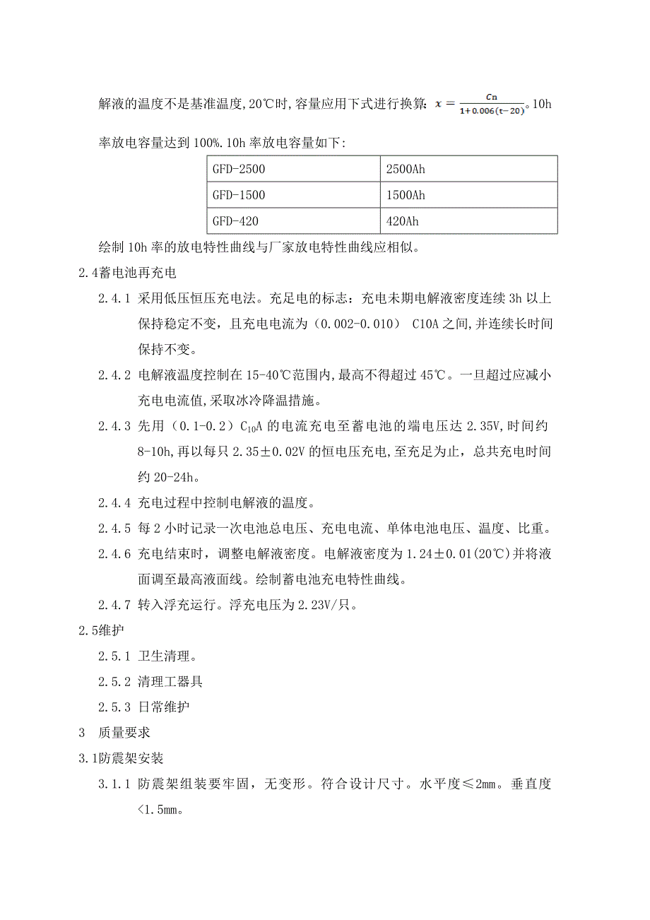 蓄电池安装施工方法.doc_第4页