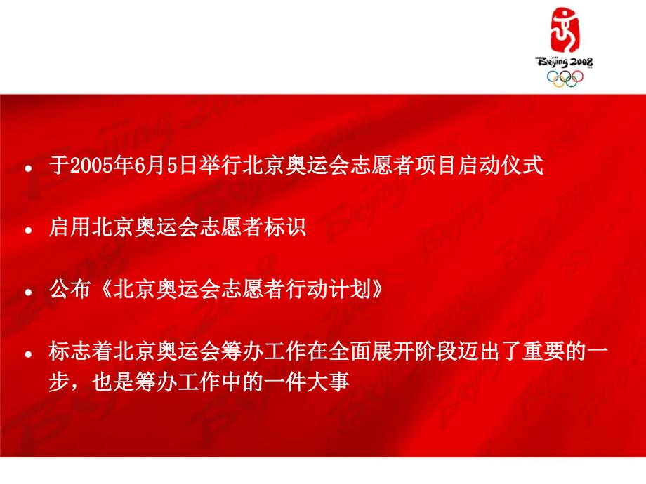 志愿服务与人文奥运国际论坛遵循国际规则体现中国特色_第3页