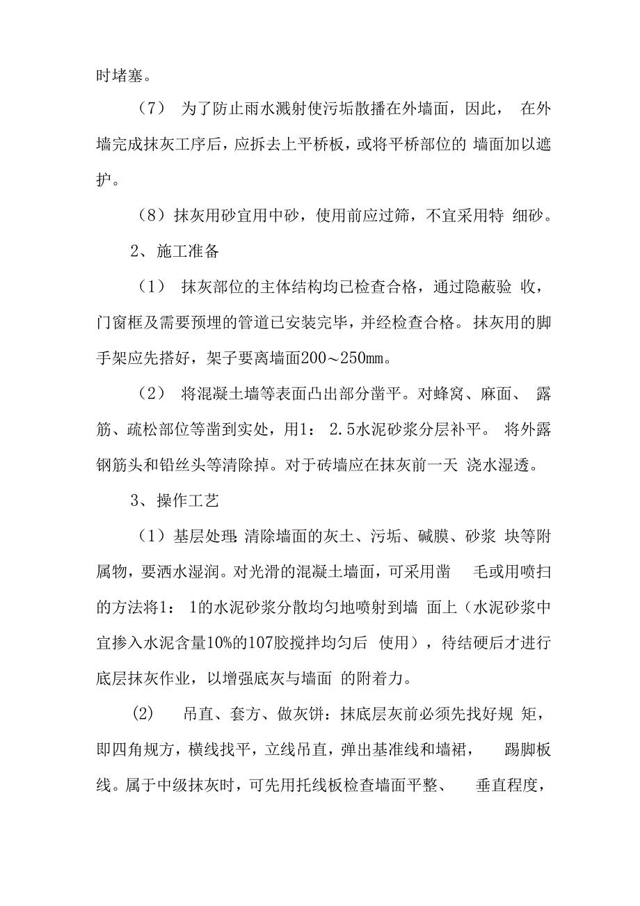 墙柱面装饰施工方案及施工方法_第2页