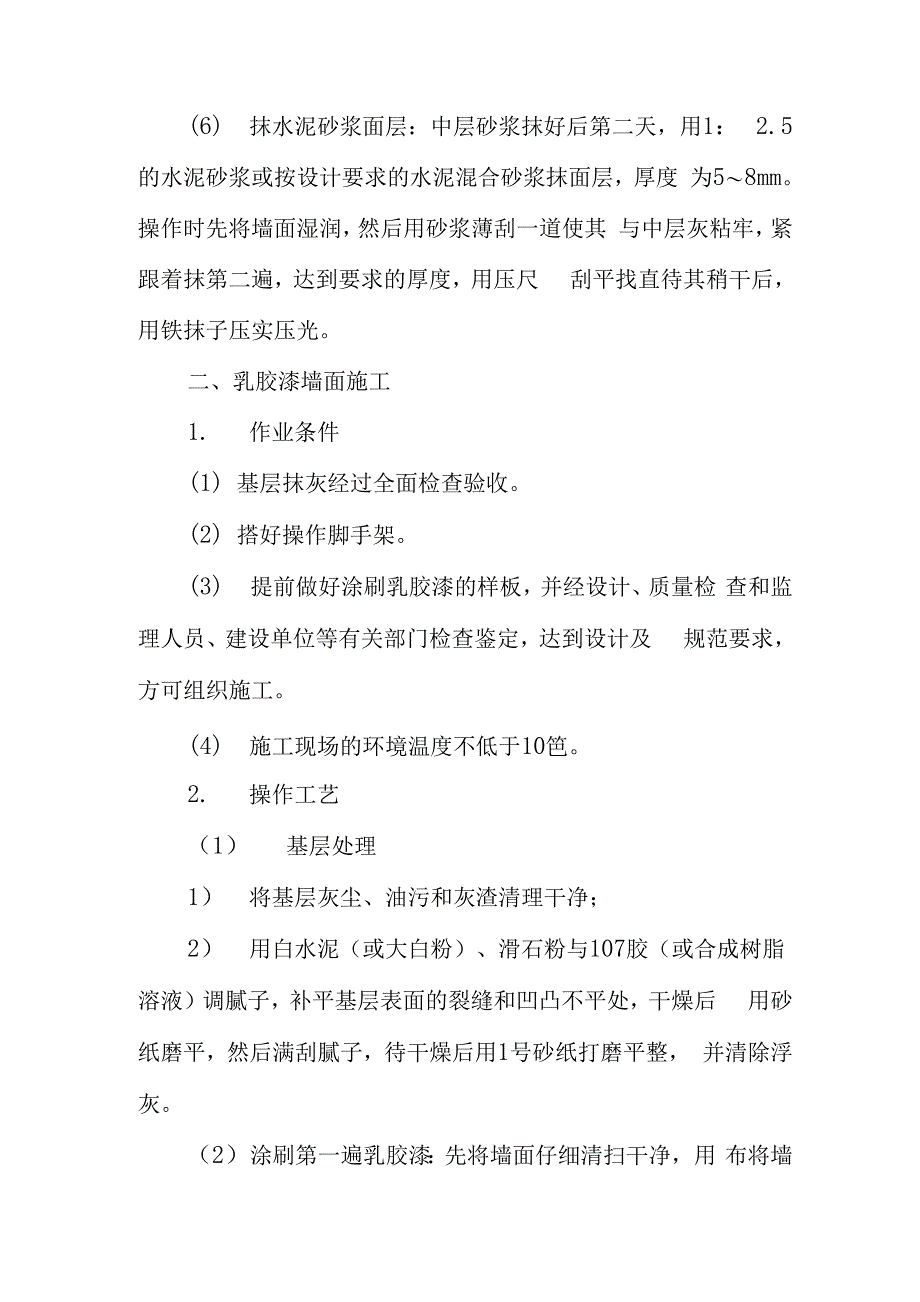 墙柱面装饰施工方案及施工方法_第4页