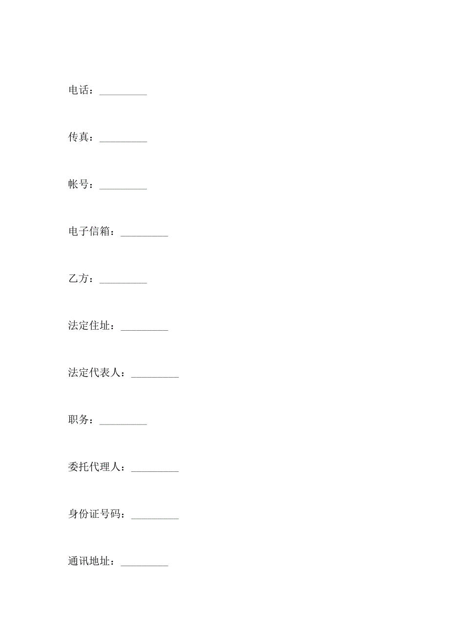 土地合作开发协议合同_第2页