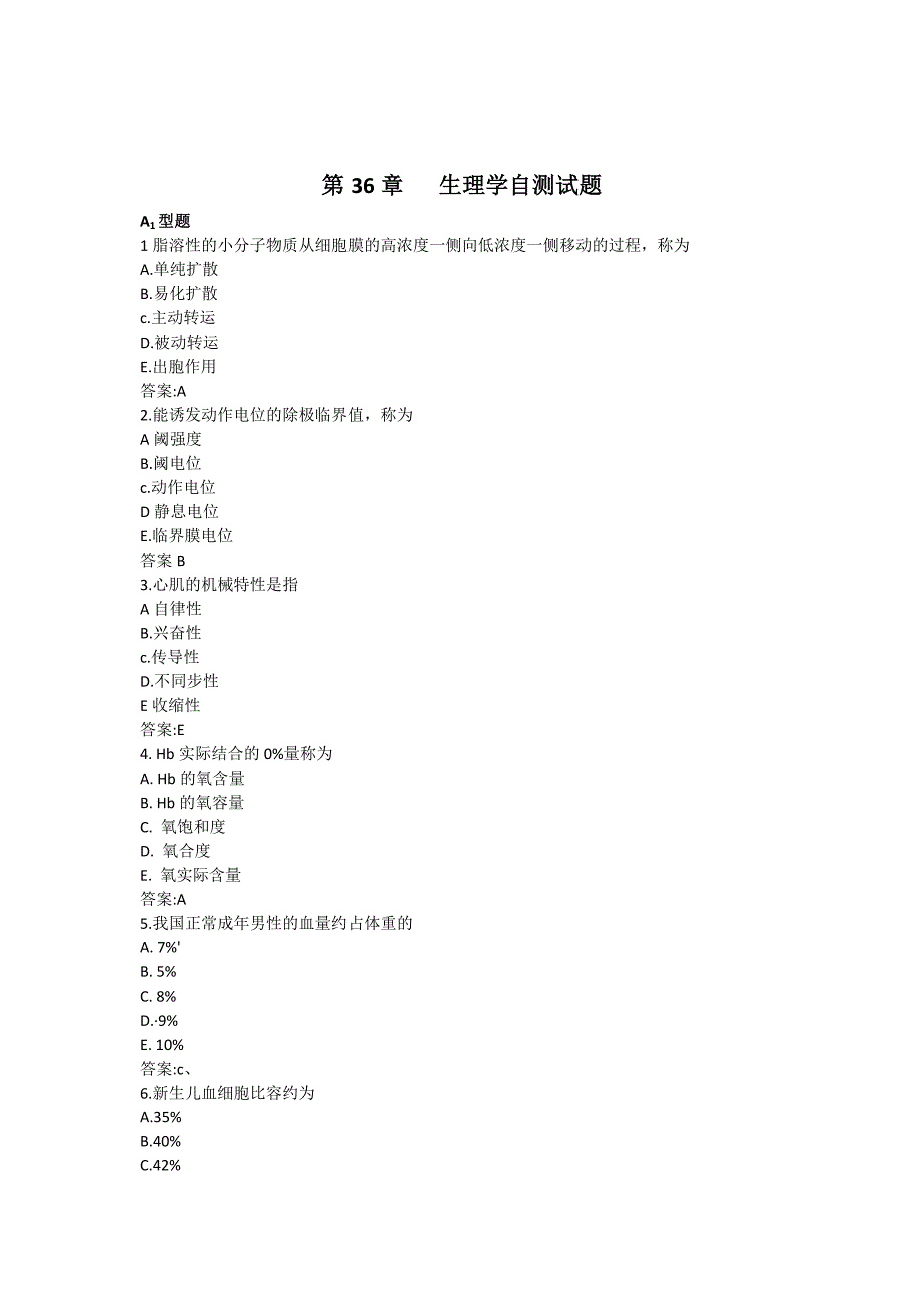 护理三基训练第36章.doc_第1页