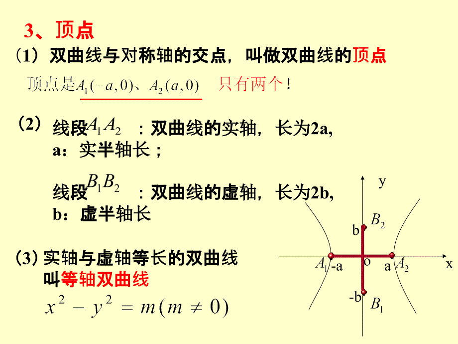 双曲线的性质_第4页