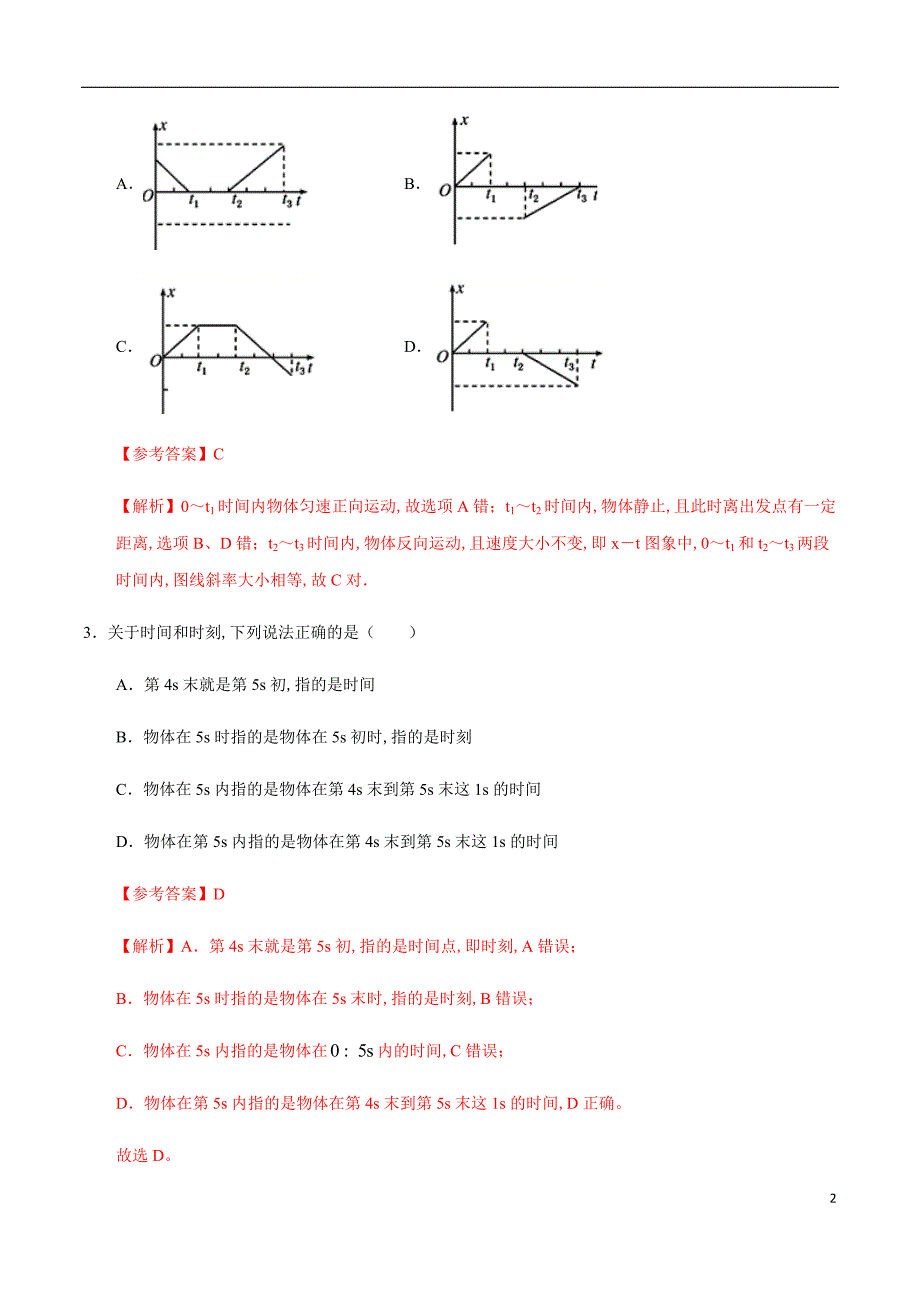 2020-2021学年高一物理上学期期中测试卷01（解析版）[共20页]_第2页