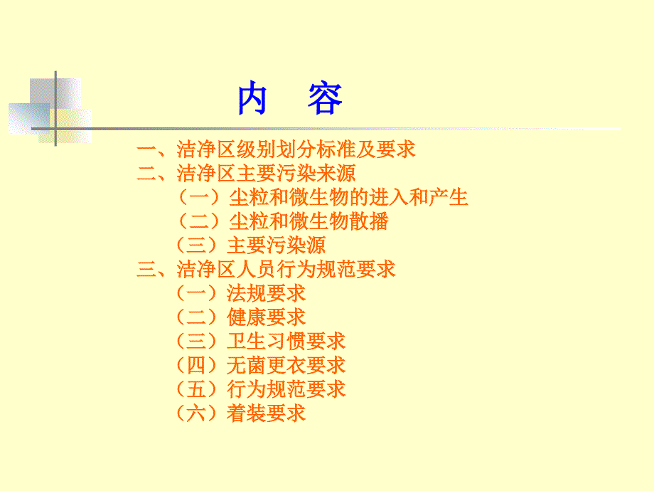 GMP对洁净区人员行为范要求_第2页