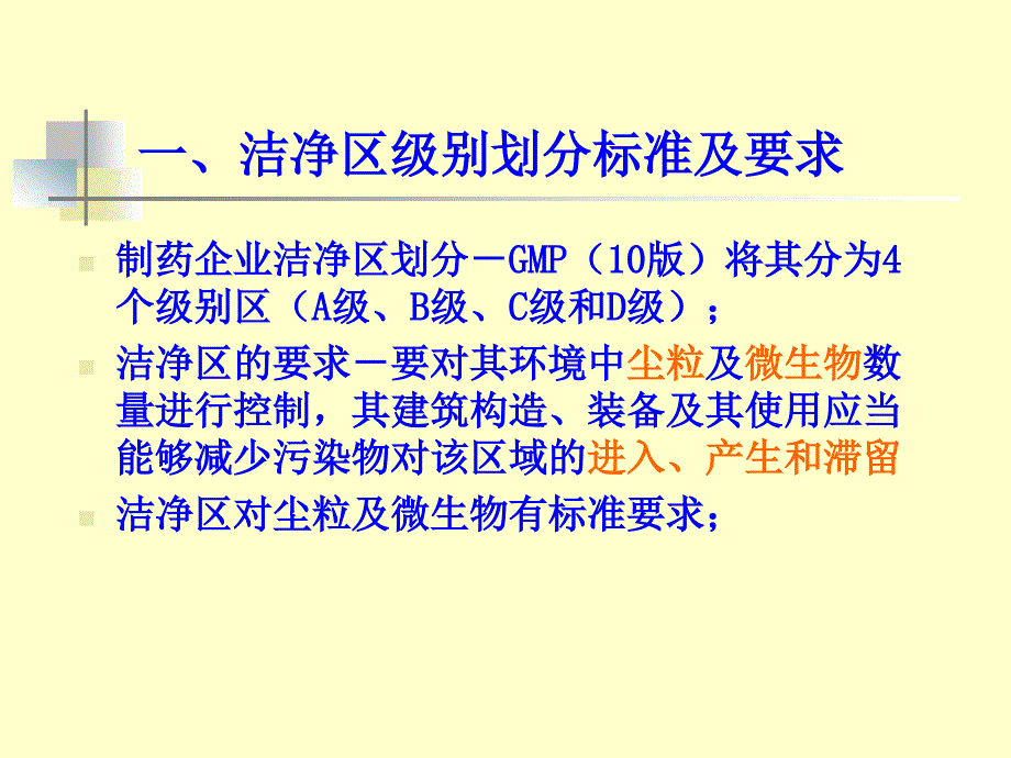 GMP对洁净区人员行为范要求_第3页