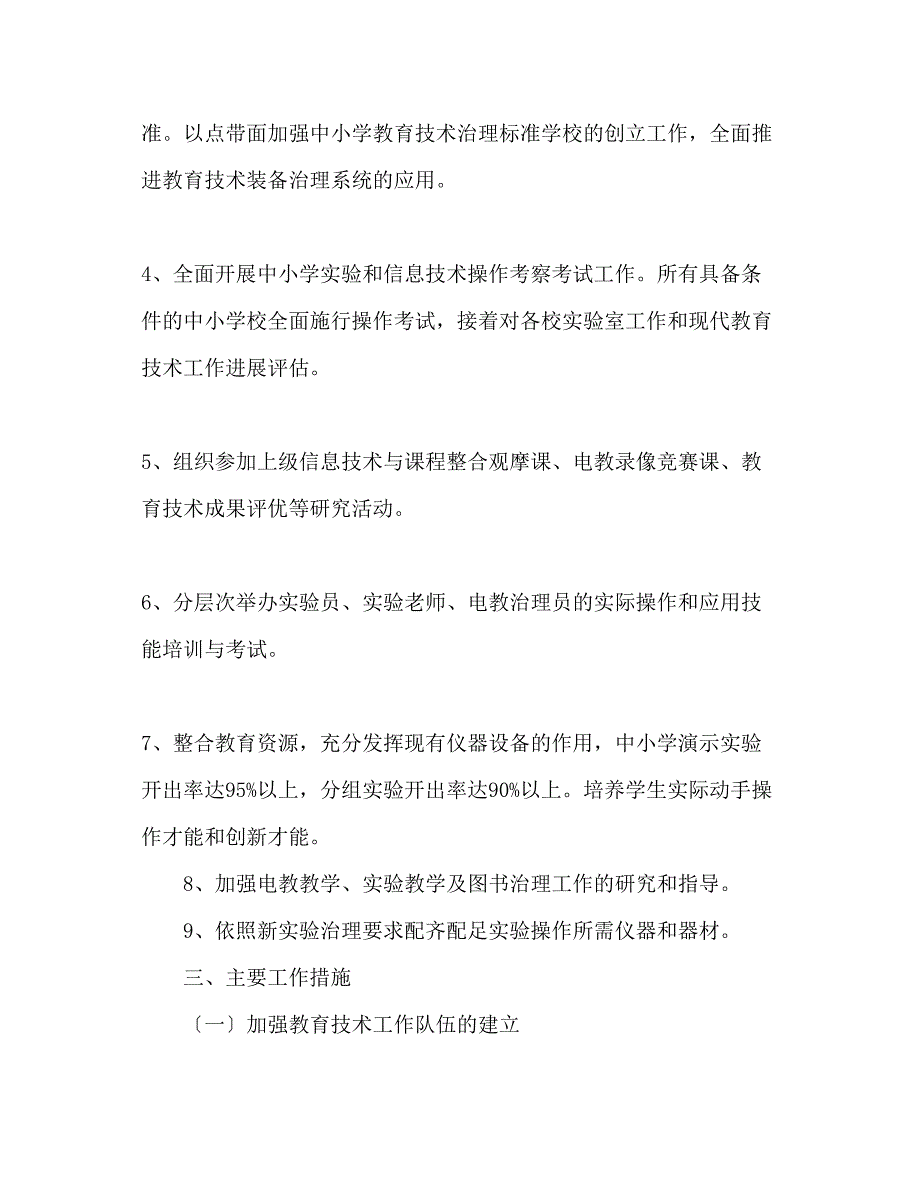 2023年教育技术装备工作计划范文2.docx_第2页