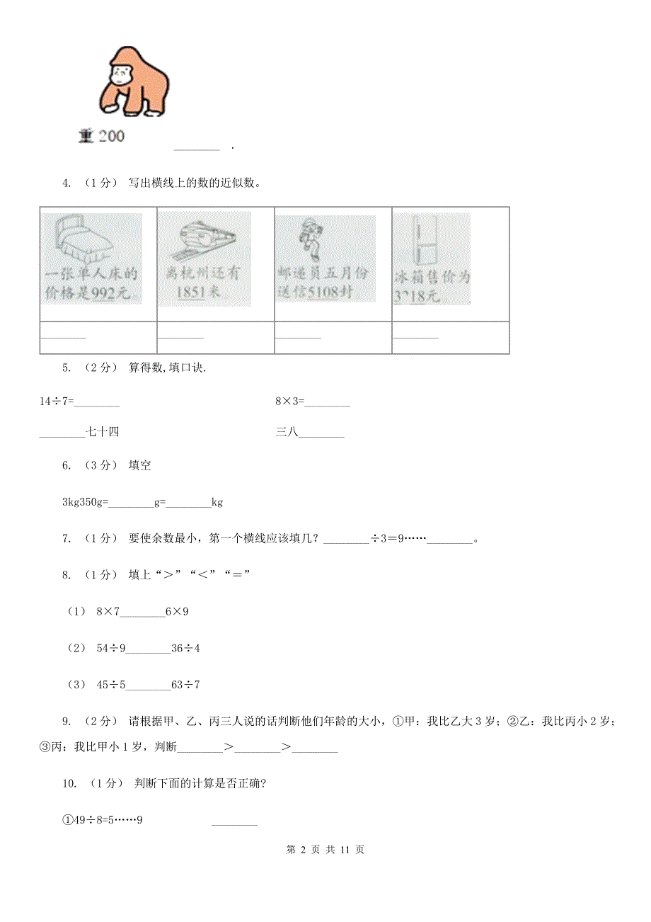 天津市二年级下册数学期末试卷_第2页