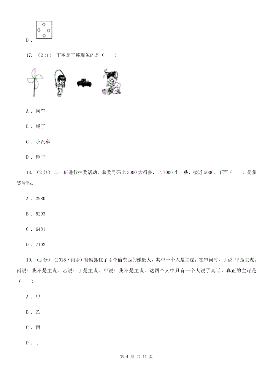 天津市二年级下册数学期末试卷_第4页