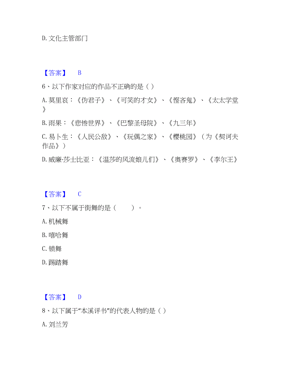 2023年演出经纪人之演出经纪实务题库附答案（基础题）_第3页