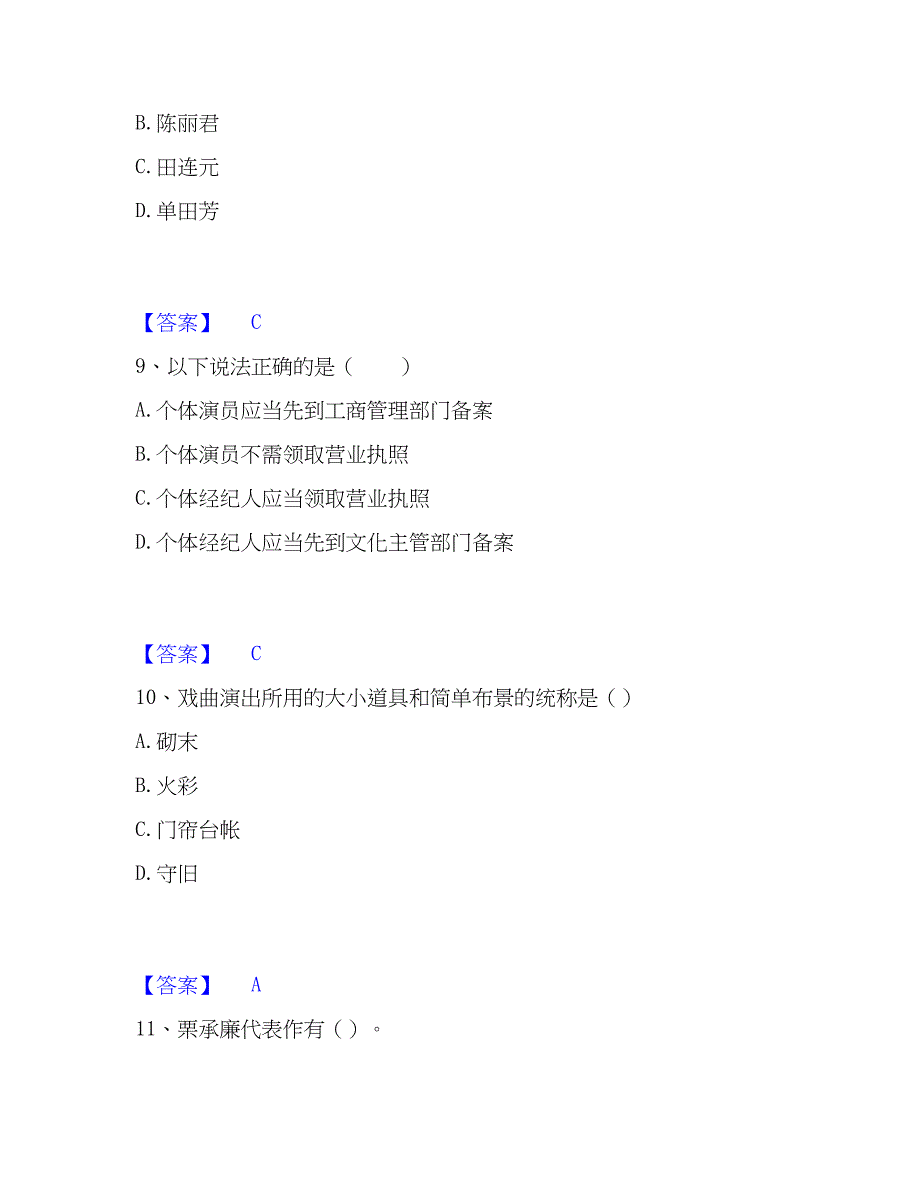 2023年演出经纪人之演出经纪实务题库附答案（基础题）_第4页