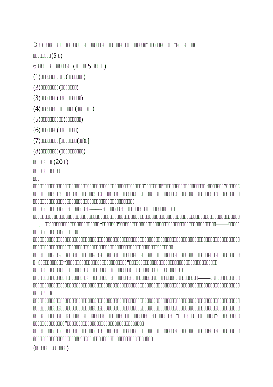 专项训练(三十)　[语文基础知识＋文学类文本阅读].docx_第2页