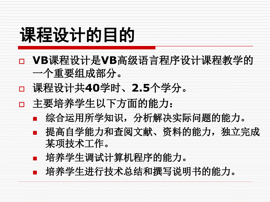 2011VB课程设计_第2页