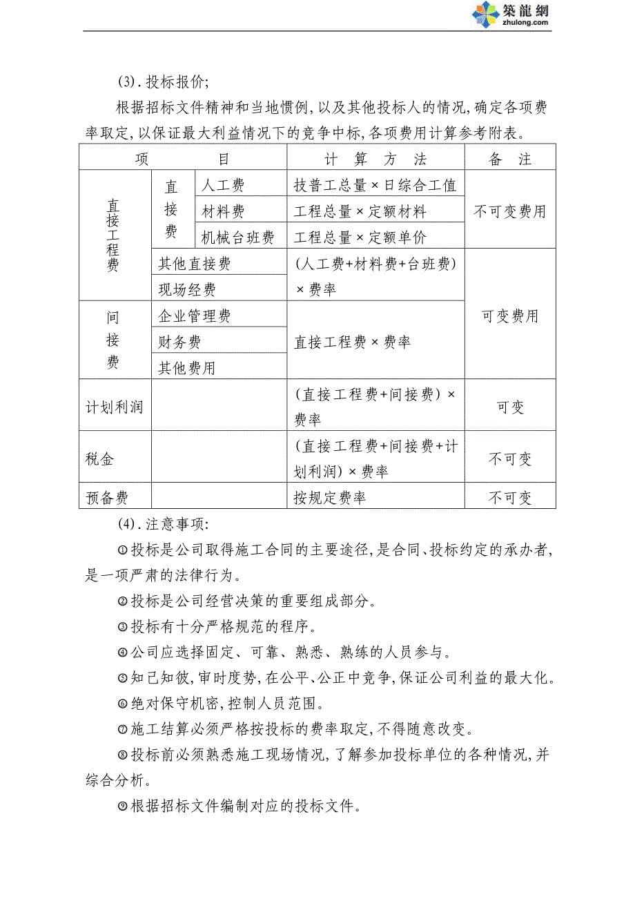 公司管理制度之工程施工竣工资料管理办法范本_第5页