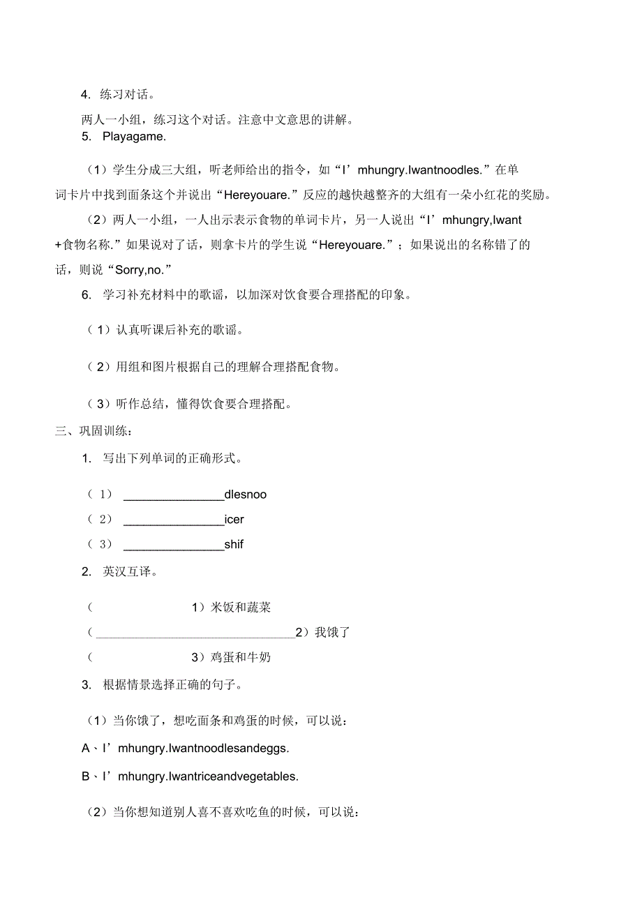 人教版新起点一年级英语下册Unit4FoodLesson2学案_第2页